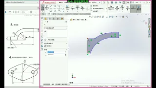 SolidWorks教學(不限版本均適用) 2-14_草圖之圓弧條件