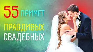 Свадебные приметы и суеверия