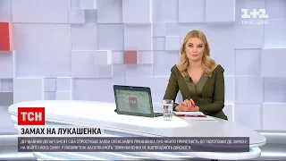 Новини світу: у США спростували звинувачення Лукашенка у підготовці замаху на нього та його дітей