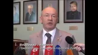 Комментарий Председателя Мосгордумы Владимира Платонова от 05.06.2013