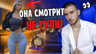 Как Себя Вести, Когда на Тебя Смотрит Девушка?