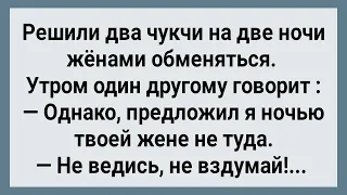 Как Два Чукчи На Ночь Женами Менялись! Сборник Свежих Анекдотов! Юмор! Смех! Позитив!