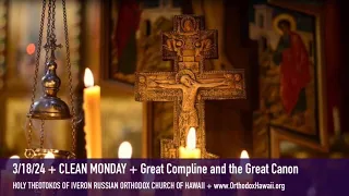 3/18/24 + CLEAN MONDAY + Great Compline and the Great Canon of St Andrew of Crete