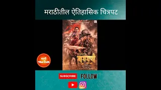 Historical movies in Marathi | Marathi movies | Marathi Viral Stars