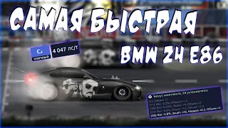 Drag racing: уличные гонки | САМАЯ БЫСТРАЯ МАШИНА ! | BMW Z4 E86 4047 ЛСТ | ГОНКИ В ЧАТЕ