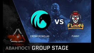 [Matches] WSI Season 2. Аванпост. Group Stage. CrowCrowd.AG vs Funny