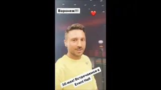 Сергей Лазарев. Корпоратив компании Ангстрем. Event Hall Воронеж 14.05.2021г