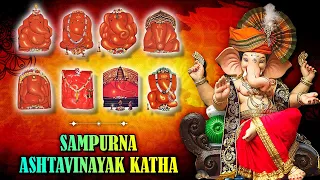 Sampurna Ashtavinayak Katha | Stories of Lord Ganesha | Ganesh Chaturthi Special | Rajshri Soul