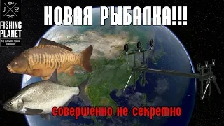 ОГРОМНОЕ ОБНОВЛЕНИЕ! Обзор и первый взгляд - Fishing Planet