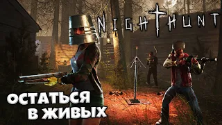 Nighthunt Обзор Новый Командный Хоррор - Dead by Daylight для Бедных