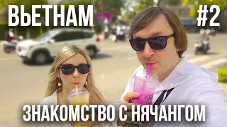 ВЬЕТНАМ 2024 #2. НЯЧАНГ. ОГРОМНЫЙ СУППЕРМАРКЕТ. ЦЕНТРАЛЬНЫЙ ПЛЯЖ. ПИВОВАРНЯ-РЕСТОРАН "ЛУИЗИАНА".