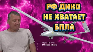 Стрелков (Гиркин): РФ дико не хватает БПЛА! У Украины огромное преимущество в космической разведке.