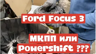 Замена сцепления Ford Focus 3 Powershift DCT250