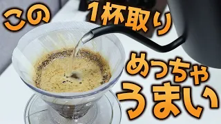 【コーヒー】WBrC世界一のMatt Pergerの1杯取りレシピがめっちゃおいしい！！【浅煎り向き】