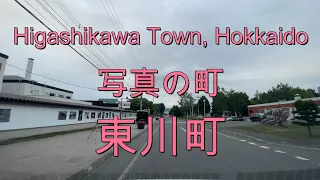 北海道東川町をドライブ『北海道車載動画』Drive in Higashikawa Town, Hokkaido (Japan)【onboard camera】