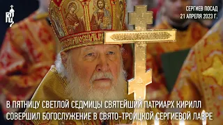В пятницу Светлой седмицы Святейший Патриарх Кирилл совершил богослужение в Троице-Сергиевой лавре