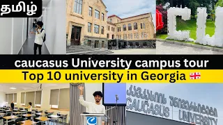 MBBS IN GEORGIA | Caucasus University campus tour | top 10 university in Georgia | tamil vlog |🇬🇪