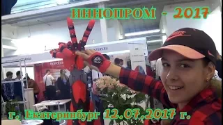 «ИННОПРОМ - 2017» - «Умное производство».