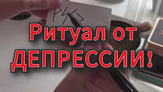 Руническая формула для выхода из депрессии и апатии!😌☀🌺Формула хорошего настроения!