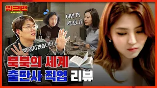 Jang Sung Kyu Finds The Cure To Insomnia Through Literature l workman ep.50