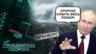 ОРЕНБУРГ - лицо российской НИЩЕТЫ! Путин пытался СМЫТЬ позор, но НЕ ПОЛУЧИЛОСЬ - Гражданская оборона