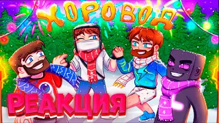 РЕАКЦИЯ НА КЛИП ДОМЕРА! Домер, Фиксай, Райм, Фикс - ХОРОВОД (C  НОВЫМ ГОДОМ 2024