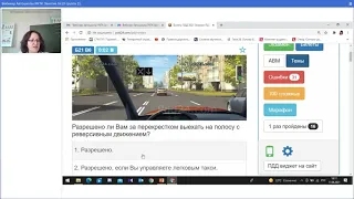 Вебинар Автошколы РКТК Занятие №10 группа 11