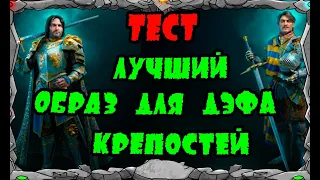 Vikings: War of clans| ТЕСТ!! ЛУЧШИЙ ОБРАЗ ДЛЯ ДЭФА КРЕПОСТЕЙ| MASTER VIKING|