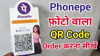 Phonepe QR code Kaise Manaye || Phonepe Barcode Kaise order Karen