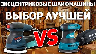 Опыт эксплуатации ЭШМ BOSCH VS MAKITA