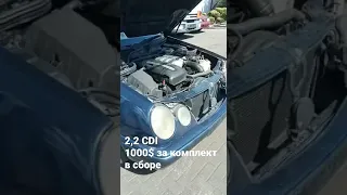 Двигатель 2,2 CDI Mercedes Benz