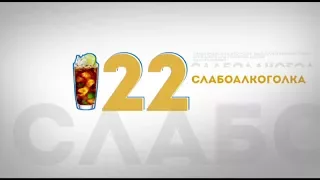 Слабоалкогольные напитки - 26 вещей, которые нас изменили