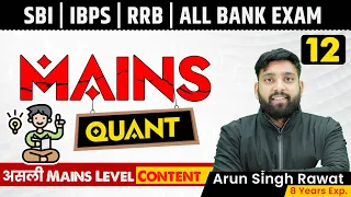 45 Hours Mains Batch | Day - 12 | Quant Mains | SBI PO/CLERK & RRB PO/CLERK & IBPS PO/CLERK