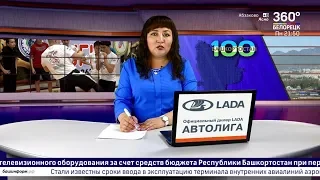 Новости Белорецка на башкирском языке от 7 октября 2019 года. Полный выпуск