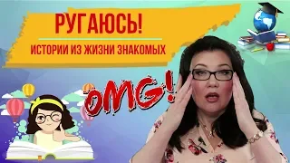 😮НЕМНОГО РУГАЮСЬ 😮ИСТОРИИ, КОТОРЫМИ ХОЧЕТСЯ ПОДЕЛИТЬСЯ😮