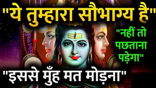 🤩यही सौभग्य है🔱 urgent shiv sandesh 🙏2121 universe message 🔴 bhole shiva mahadev message