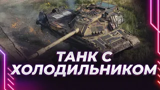 CARRO 45T - ХОЛОДИЛЬНИК НА ТАНКЕ - НЕЗДОРОВЫЙ БАРАБАН