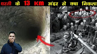 धरती के सबसे गहरे गड्ढे में ये पाया गया | 13 KM अंदर गए | What is at the Deepest Hole on Earth...