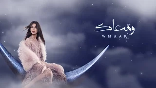 Nancy Ajram - W Maak - (Official Lyrics Video) / نانسي عجرم - ومعاك