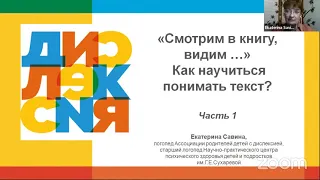 «Смотрим в книгу, видим...». Как научиться понимать текст? Часть 1