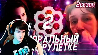 БРАТИШКИН СМОТРИТ АМОРАЛЬНЫЙ В ЧАТ РУЛЕТКЕ #2 (2 СЕЗОН)