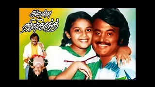 Anbulla Rajinikanth | Tamil Hit movie Rajinikanth,Meena,Ambika | Ilaiyaraaja | K.Natraj Full HD