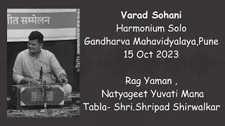 Varad Sohani | Harmonium Solo | Rag Yaman , Natyageet Yuvati Mana |