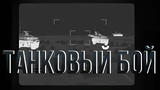 Танковый бой - Тушино Серьезные Игры - Arma 3