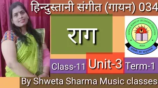 राग | Cbse music Class 11