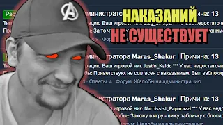 MARAS SHAKUR - НИЧЕГО НЕ РЕШАЕТ (ARIZONA RP)