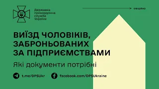 За яких умов надається право перетину кордону чоловікам з категорії заброньованих за підприємствами