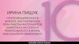 Стратегия маркетинга в бизнесе. Как разработать план работы инструментов маркетинга на сезон