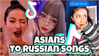 🔥💕АЗИАТЫ под РУССКИЕ песни в ТИК ТОК | Лучшее Tik Tok Asia #52