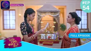 Har Bahu Ki Yahi Kahani Sasumaa Ne Meri Kadar Na Jaani | 23 December 2023 Full Episode 54  Dangal TV